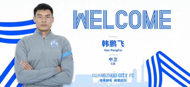 开云娱乐-官方：广州城宣布杨笑天韩鹏飞加盟球队